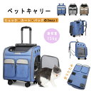 ペットキャリー リュック キャスター付き 猫 キャリーバッグ 犬 小型犬 中型犬 キャリーケース メッシュ 窓 散歩バッグ 折りたたみ 通気性 リュック カート...