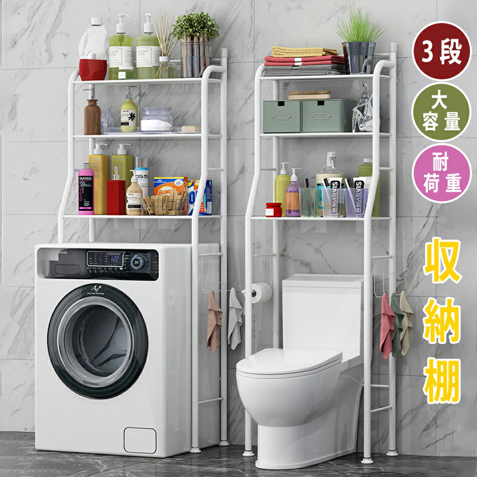 防水 3段　洗濯機 便器ランドリー収納 洗濯機便器収納 サニタリー収納ブラックホワイト 収納棚 洗面所 脱衣所 洗濯物 収納 北欧風 洗剤 柔軟剤 洗濯機 白 黒