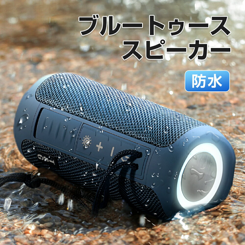 bluetooth5.1 スピーカー 6時間再生 ワイヤレススピーカー 小型 ブルートゥース お風呂 キャンプ モバイル 高音質 防水 ハンズフリースピーカー ポータブル スピーカー アウトドア コンパクト iPhone Android pc プレゼント おしゃれ