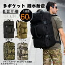 旅行バッグ登山リュック リュック 3Pタクティカル 登山用 リュック 登山 リュック レディース/メンズミリタリー U.Sタイプ 60L 大容量 3WAY 迷彩 多ポケット 撥水耐震 アルパインパック ミリタリー リュックサック アウトドア(4)