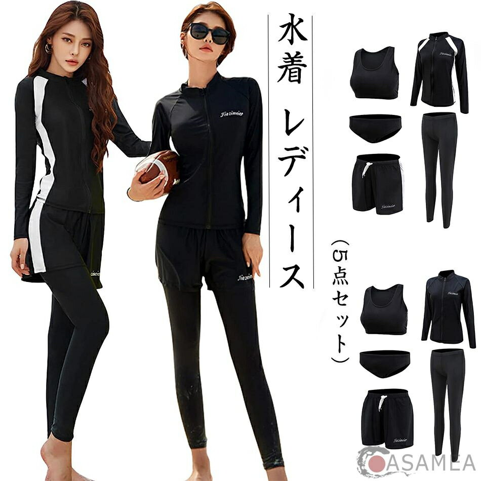 水着 レディース 5点セット フィットネス水着 長袖ラッシュガード 体型カバー セパレート ショートパンツ タンキニ オシャレ UVカット 接触冷感 水陸両用 ソフト肌触り 女性用