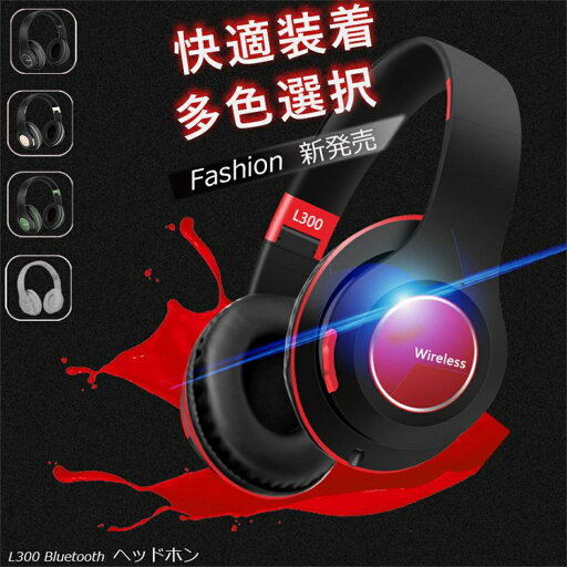 Bluetoothヘッドホン ワイヤレス ヘッドフォン 密閉型 オーバーイヤーヘッドホン マイク内蔵 高音質 折りたたみ式 着脱式 有線無線兼用可 音楽再生10時間 可愛い おしゃれ Bluetooth Headphone 日本語説明書付き 【送料無料】 Bluetoothヘッドホン ワイヤレス ヘッドフォン 密閉型 オーバーイヤーヘッドホン マイク内蔵 高音質 折りたたみ式 着脱式 有線無線兼用可 音楽再生10時間 可愛い おしゃれ Bluetooth Headphone 日本語説明書付き 【送料無料】