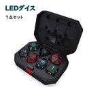【7点セット】多面体ダイス ライトダイス D10サイコロ 10面ダイス ライトアップDNDダイス、シェイクしてLEDダイスの色を変えるキラキラ USBポート充電 DND/TRPG/MTGなどテーブルゲーム用 7点セット D4 D6 D8 D10 D12 D20 充電ライト ゲーム