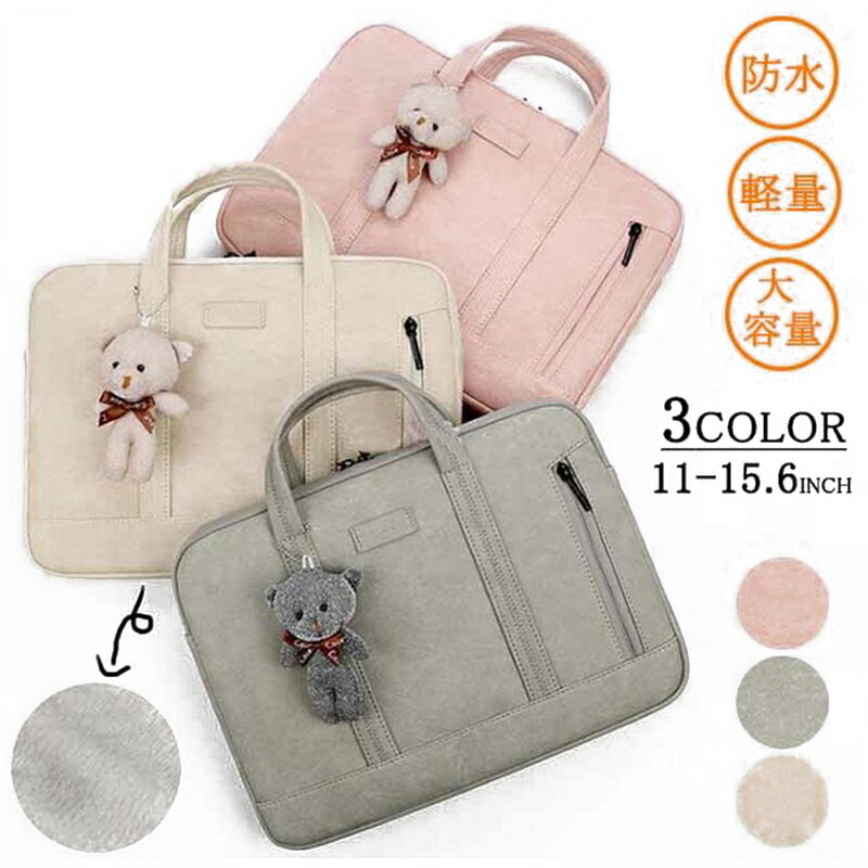 ノートパソコンケース パソコンケース ノートPC バッグ PCバッグ PCケース インナーケース MacBook Pro Air ケース 15.6インチ 14インチ ノートPCケース PCバッグ パソコンバッグ おしゃれ かわいい スタイリッシュ 撥水 インナーケース ビジネスバッグ 軽量 衝撃吸収 収納