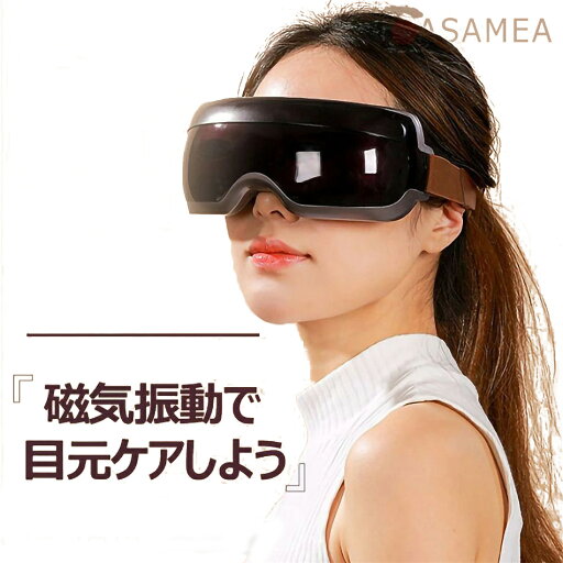 目元マッサージャー アイマッサージャー 目元エステ 眼精疲労 疲れ目 マッサージ器 心地よい振動 Bluetooth機能 アイケア マッサージ機 コードレス 目 温熱 目元エステ 自宅 ケア 誕生日 記念日 眼 ギフト 睡眠 グッズ ホットアイマスク 目 目元マッサージャー アイマッサージャー 目元エステ 眼精疲労 疲れ目 マッサージ器 心地よい振動 Bluetooth機能 アイケア マッサージ機 コードレス 目 温熱 目元エステ 自宅 ケア 誕生日 記念日 眼 ギフト 睡眠 グッズ ホットアイマスク 目