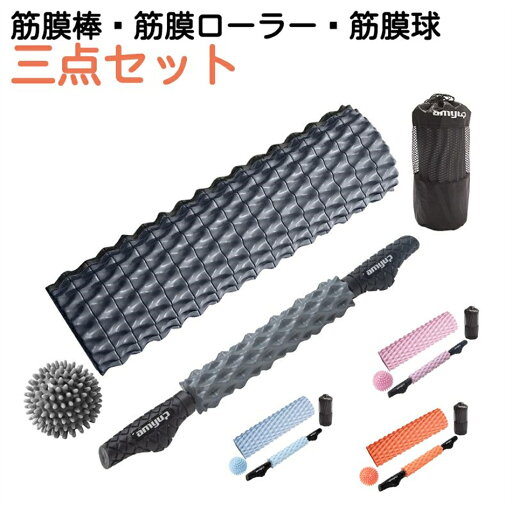 筋膜リリース 筋膜ローラー 筋膜球 3点セット マッサージローラーマッサージスティック筋膜ローラー マッサージ棒 フォームローラー全身マッサージ リンパローラー リンパ 首 肩こり背中 腰痛 足 ふくらはぎ むくみ 解消筋膜ほぐしマッサージローラー棒 筋膜リリース 筋膜ローラー 筋膜球 3点セット マッサージローラーマッサージスティック筋膜ローラー マッサージ棒 フォームローラー全身マッサージ リンパローラー リンパ 首 肩こり背中 腰痛 足 ふくらはぎ むくみ 解消筋膜ほぐしマッサージローラー棒