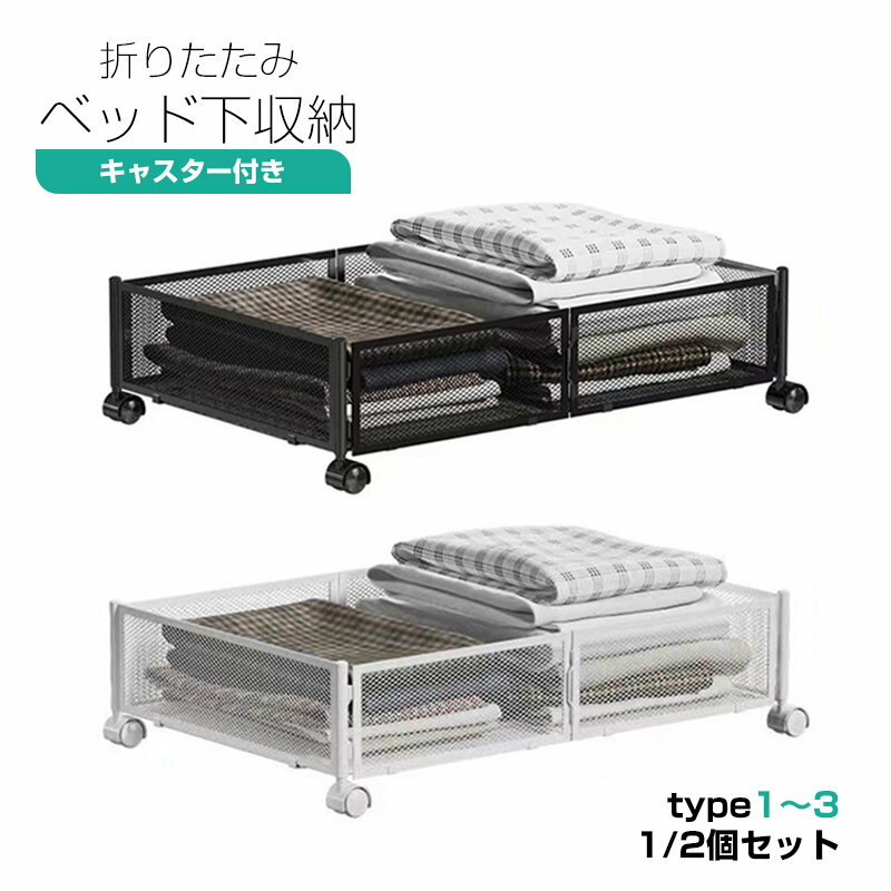 ベッド下収納ボックス 折り畳み式 収納ボックス 収納ケース 衣類 靴収納ボックス 折りたたみ式 ベッド..