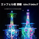 エッフェル塔 酒棚 LED酒ボトルの表示棚 バーホテルLED酒棚の表示棚 LED酒グラス 収納ラック酒器 酒棚 パーティ 開店祝い 開店 レストラン レストラン...