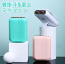 「夏の必需品/超軽量141g」 携帯扇風機 風量3段階 首掛け扇風機 卓上扇風機 手持ち扇風機 ハンズフリー パーソナルクーラー usb充電式 配達作業 倉庫 屋外作業 静音(2)