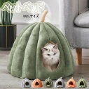 ドーム型ハウス 犬 猫ハウス ペットベッド ペットハウス ドームハウス カボチャ ペットテント クッション ペット寝袋 洗える 半密閉式 もこもこ ぐっすり眠れ...