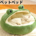 猫ベッド ペットベッド 猫 秋冬用 可愛いカエル 暖かい 半密閉式 ふわふわ 可愛い 小型犬 猫のベッド 猫用ベッド 犬用ベッド カエル 防寒 ねこ フラフラ ...