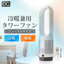 ングセーラー 扇風機 スリム タワーファン 羽なし 暖房器具 電気ファンヒーター 室内干し ヒーター 足元 エアコン冷暖タイプ 空気循環 コンパクトスリムタワー...