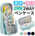 ペンケース 筆箱 大容量 多機能 仕切り タテヨコ 筆記用具 筆入れ ふでばこ 使いやすい 両面メッシュポケット 2WAY 便利 オシャレ シンプル 両面開き設計 収納 新入学 中学生 高校生 大学生 社会人 男子 女子 お祝い プレゼント(3)