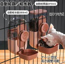 ペット用 自動給餌器 自動給水器 猫/中小犬用 小鳥 給水 給水器 給餌 食器 イヌ いぬ ネコ用 ねこ用犬 食器 猫 食器 ペット お留守番対応 大容量 ケージ 固定 吊り下げ式 取り外し可能 転倒防止 飛び散り対策 掛ける(4)
