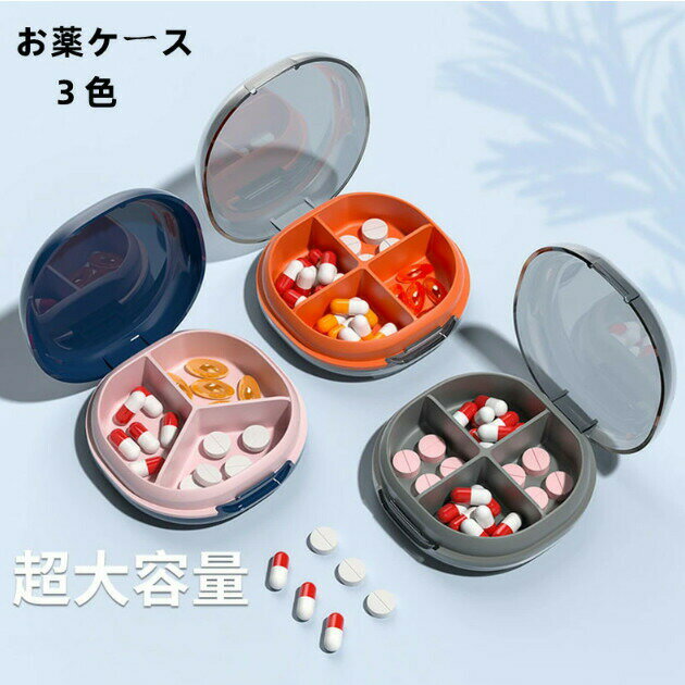 薬ケース 薬入れ 3色選べる 2セット シリコン ABS 携帯用 旅行 常備薬 小物入れ 飲み忘れ防止 可愛い 便利 携帯しやすい シンプル 携帯型ピルケース ...
