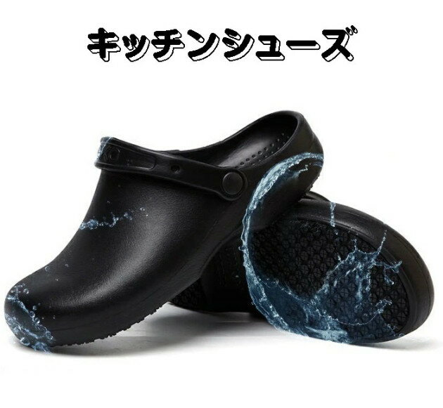 キッチンシューズ コックシューズ シェフシューズ 安全靴 ワークマン スポーツサンダル EVA素材 軽量 ..