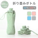 水筒 シリコン 折りたたみボトル カップ ウォーターボトル 軽量 シリコン コップ ギフトコップ プレゼント 伸縮コップ 温冷両用 トラベルボトル 持ち運び便利...