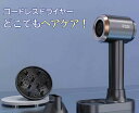 ヘアドライヤー コードレスドライヤー 冷風 温風 6段階調整 タッチパネル 15000mAh大容量 専用スタンド ドライヤー 速乾性 大風量 急速充電 セットノ...