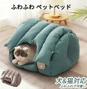 ペットベッド 猫 ペット ベッド ドームハウス ペットベッド ドーム型 ベッド ドーム ハウス ペットテント クッション付き ペット用寝袋 ペット用品 保温防寒...