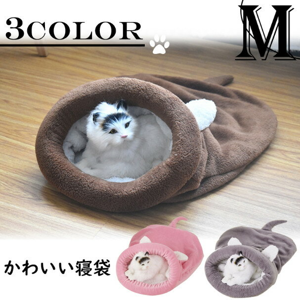 犬 猫 室内用 猫 寝袋 ペット 犬小屋 猫マット 猫バスケット 犬小屋 ペットベッド 猫の洞窟のベッド か..