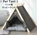 ペット用 ティピーテント 5角形 ペット テント 夏用 ティピー クッション セット ペット用テント 犬 犬用 猫 猫用 家 寝床 ペットテント 室内用 室内 ...