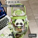 水筒 直飲み プラスチック すいとう ワンプッシュボトル 820ml 子供 キャラクター 軽量 キッズ 幼稚園 保育園 子供用水筒 女の子 男の子 ダイレクトボ...