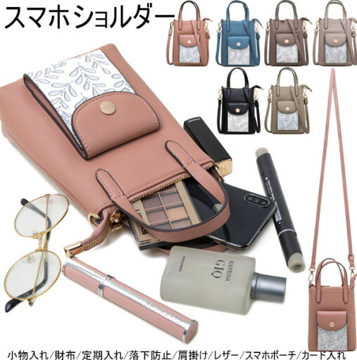 スマホショルダー バッグ スマホポーチ ハンドバッグ スマホポシェット レディース 財布 斜め掛け カードケース 長財布 ミニバッグ ショルダーバッグ 女性 可愛い おしゃれ 高品質PUレザー ポーチ バッグミニショルダー ストラップ外せる 通勤 お出かけ 軽い ファスナー開閉 スマホショルダー バッグ スマホポーチ ハンドバッグ スマホポシェット レディース 財布 斜め掛け カードケース 長財布 ミニバッグ ショルダーバッグ 女性 可愛い おしゃれ 高品質PUレザー ポーチ バッグミニショルダー ストラップ外せる 通勤 お出かけ 軽い ファスナー開閉