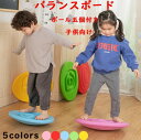 子供 バランスボード こども 体幹 トレーニング ボール5個付き 子供 バランスボード 子供用 トレーニング 室内遊び こども バランス ボード 遊具 フィットネス ヨガ ダイエット 室内 遊び おもちゃ 男の子 女の子 クリスマスプレゼント ギフト