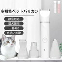 4NI1 ペット バリカン ペット用 40db低騒音 IPX7防水 爪やすり usb充電式 犬 猫 足裏 顔 肉球 顔周り 犬用 バリカン コードレス 軽量 低振動 プロ仕様 犬 猫 うさぎ ペット バリカン 犬用 犬猫対応 初心者 足裏 ペット用品 トリミング用品 お手入れ 切れ味抜群