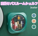 コスメボックス 化粧品 収納 スキンケア収納 壁掛け 蓋つきコスメ収納 収納ケース box 防水 防湿 家庭用 大容量 省スペース バスルーム壁掛け バスルーム...