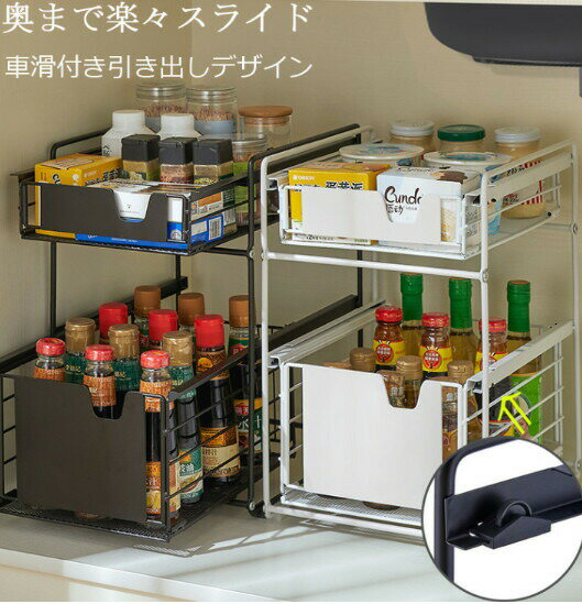 シンク下収納 スライドラック キッチン収納 スライダー ラック 調味料 収納 ストック スライド バスケ..