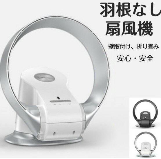 羽根なし扇風機 全屋送風面積80％に達する サーキュレーター 首振り 上下左右 羽根なし扇風機 壁掛け式..