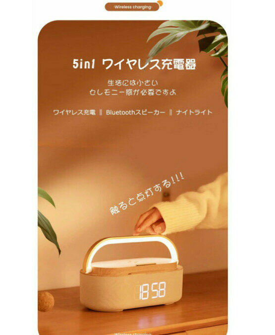 ワイヤレス充電器 Bluetoothスピーカー ワイヤレススピーカー 多機能搭載 目覚まし時計/FMラジオ/ナイトライトBluetooth5.0 1800mAhリチウム電池 プレゼントに最適 Type-C充電 持ち運びに便利 高音質