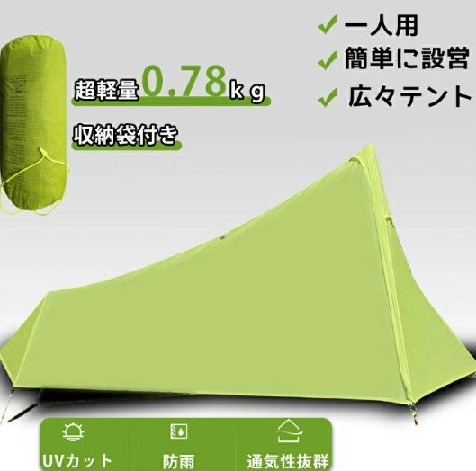 テント 小型 一人用 おしゃれ ワンポール 簡単設営 軽量 コンパクト ソロテント 小型テント UVカット ..