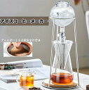 コーヒーメーカー アイスコーヒーメーカー 水出しコーヒー器具 ドリッパー ウォータードリッパー コーヒードリッパー おしゃれ 水出し 水だし 水だしコーヒー ド...