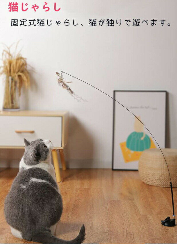 吸盤式猫じゃらし 天然羽根 フェザーワンド 猫おもちゃ ネコあそび 猫じゃらし ベル付き 交換易い ストレス解消 運動不足解消 鋼線材　室内ねこおもちゃ　替え1枚付き (猫じゃらし 吸盤式)