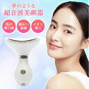 超音波美顔器 朝 化粧水 角栓 簡単 毛穴 肌荒れ 自宅 首 小型 手軽 乳液 首美顔器 イオン導入 温熱ケア 光エステ USB充電 フェイスマッサージ 首/顔...