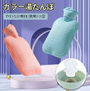 湯たんぽ 湯タンポ 温冷両用 シリコン ソフト ぬくぬく おしゃれ かわいい 可愛い 氷嚢 お湯 漏れない 保温 防寒 冷え性対策 携帯 持ち運び キャンプ アウトドア 登山 軽量 小さい ミニサイズ コンパクト 薄型 足 首 腰 お腹 肩 背中