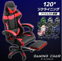 ゲーミングチェア オットマン 足置き ゲームチェアー おしゃれ オフィスチェア リクライニング ハイバック アームレスト ヘッドレスト パソコンチェア 疲れにくい デスクチェア 椅子 ゲーム用チェア 新生活 送料無料