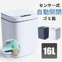 ゴミ箱 自動開閉ゴミ箱 ゴミ箱 自動 ダストボックス 自動ゴミ箱 センサー付きゴミ箱 ごみ箱 くずかご ごみばこ おしゃれ キッチン フタが手に当たらない ニオイ漏れにくい オシャレ モダン シンプル(3)