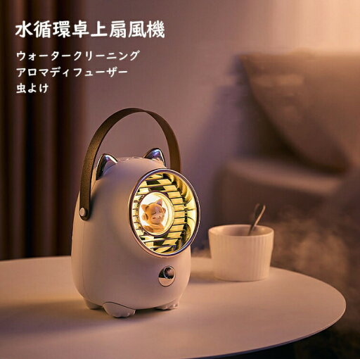 水循??扇 芳香?香器 ?蚊器 夏季台式静音?尚清凉 三?可? USB 2000mAh 便携式手持空气循?降温加湿便携?扇 礼品?送 水循??扇 芳香?香器 ?蚊器 夏季台式静音?尚清凉 三?可? USB 2000mAh 便携式手持空气循?降温加湿便携?扇 礼品?送