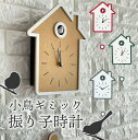 かっこう時計 からくり時計 鳩時計 掛け時計 壁掛け時計 掛時計 ウォールクロック かっこー時計 アナログ 北欧 動く 時報 ギミック 子供部屋 リビング おし...