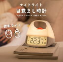 目覚まし時計 授乳ライト 時計 ナイトライト 子供部屋 タイマー 充電式 ベッドサイドランプ デジタル時計 小型 コードレス 置き時計 デジタル かわいい おし...