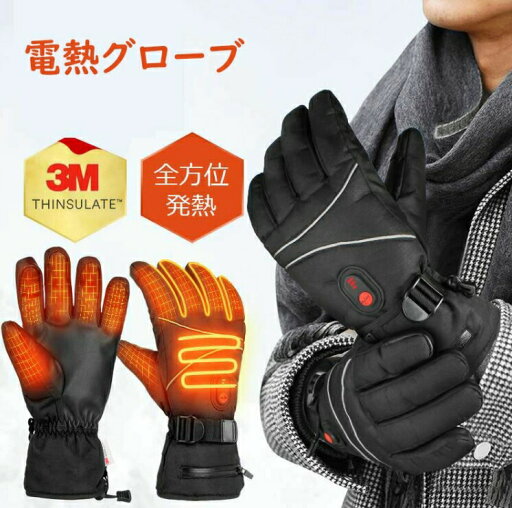 電熱グローブ ヒーターグローブ 電熱手袋 バイク 全方位発熱 冬用 スマホ操作 裏起毛 温度調整 撥水加工 防寒 男女兼用 屋外作業 電熱グローブ ヒーターグローブ 電熱手袋 バイク 全方位発熱 冬用 スマホ操作 裏起毛 温度調整 撥水加工 防寒 男女兼用 屋外作業