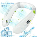 「2024年夏冷感ネッククーラー」首掛け扇風機 羽根なし 扇風機 首かけ ネックファン ポータブル 充電式 涼感 両手解放 プレゼント
