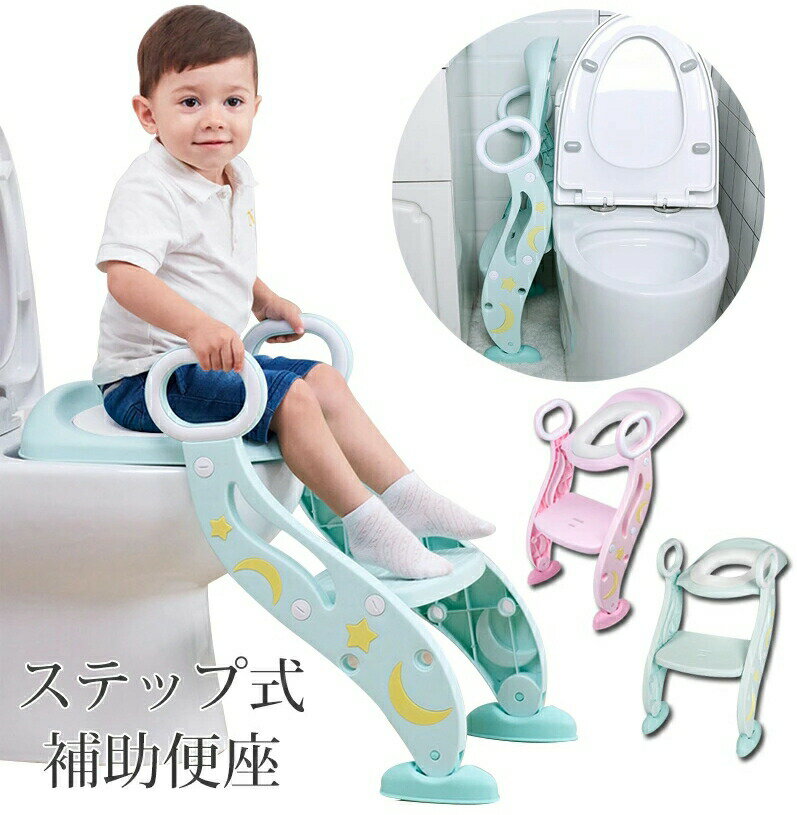 補助便座 子供 ステップ式 トイレトレーニング 踏み台 補助便座 折りたたみ おまる 子供 トイレ練習 トイレトレーナー 取外し可能 子供用トイレット ベビー 滑り止め ふかふか補助便座 電子日本語説明書 女の子 男の子 プレゼント お誕生日
