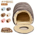 【送料無料 】【秋冬用】キャットドームベッド 猫用品 オリジナルベッド 猫ベッド 楕円型 キャットベッド ペットベッド ハウス ベット インテリア おしゃれ 暖...