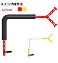スイング練習機 ゴルフ スイング ジ スイング練習 シャロー シャロースイング 練習 練習器具 器具 小物 スイング矯正 飛距離up トレーニング golf 在宅 スイングトレーナー