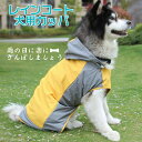 犬 レインコート 小型犬 中型犬 大型犬 帽子付き イージーレインコート 雨具 レインコートジャケット 犬用カッパ 通気 帽子付 散歩用 防水 着脱簡単 梅雨対策 グリー 犬用 ポンチョ ペットレインコートカッパ 雨合羽 防水 防雪 防塵 防風 耐久性