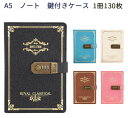 A5 ノート 鍵付きケース 日記用ノートブック レトロ風 おしゃれ 文房具 メモ帳 学生 ビジネス用 ギフト プレゼント 1冊130枚